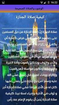 الوضوء والصلاة الصحيحة 3 تصوير الشاشة