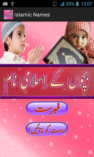 Bachon Ky Islamic Names screenshot 2