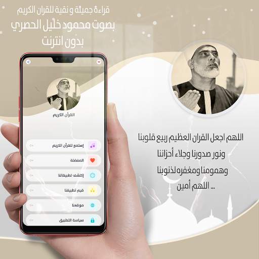 القرأن الكريم كاملا بصوت خليل الحصري بدون انترنت‎ screenshot 2