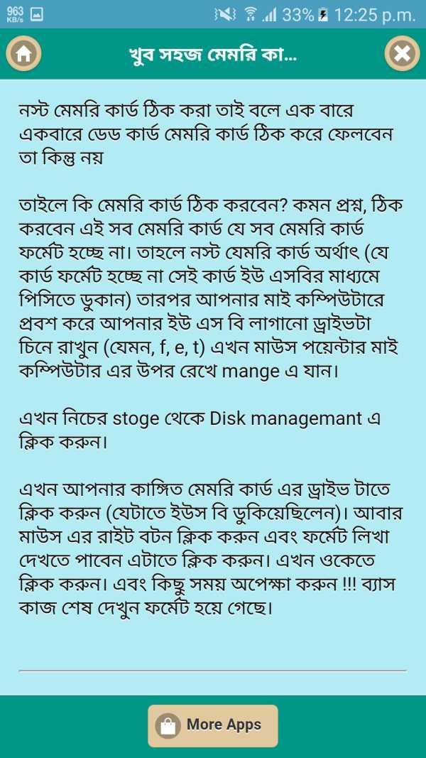 নষ্ট মেমোরি ঠিক করার উপায় скриншот 3