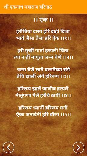 Haripath - संपूर्ण हरिपाठ मराठी screenshot 5