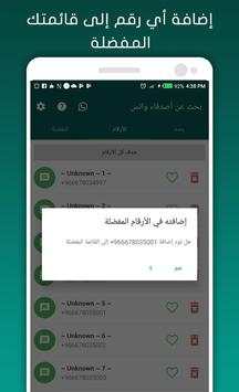 Search Friends for whatsapp 😘 دردشة بنات وشباب screenshot 4