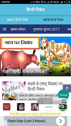 Essay Writing In Hindi - हिन्दी निबंध screenshot 5