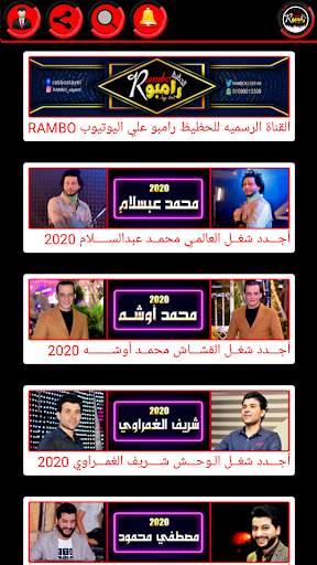 الحظيظ رامبو Music screenshot 2