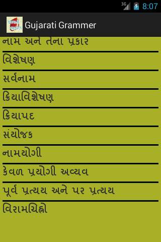 Gujarati Grammar скриншот 4