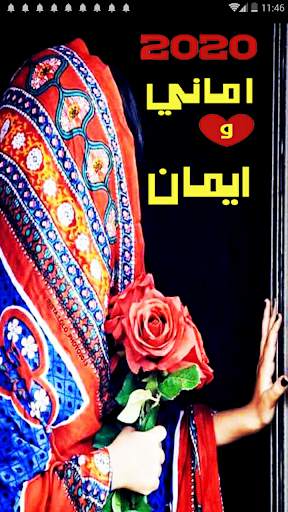 اغاني صنعانيه اماني وايمان 2020  بدون نت 2 تصوير الشاشة