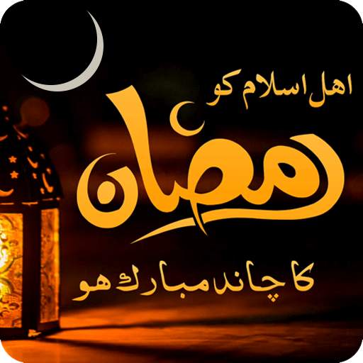 Chand Raat Mubarak Status 2023 20.0