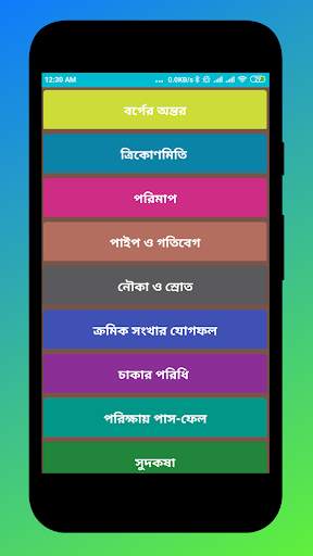 গণিতের খুঁটিনাটি Math Shortcut For HSC SSC BSC screenshot 3
