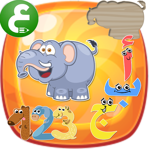 ألعاب تعليمية للأطفال icon