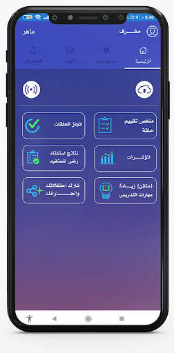 تطبيق ماهر- منظومة الإدارة screenshot 5