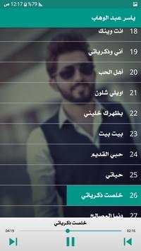ياسر عبد الوهاب 2019 دون نت 3 تصوير الشاشة