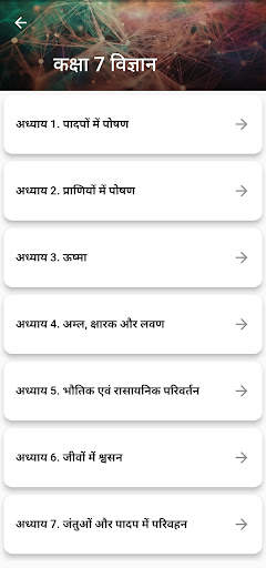 Class 7 Science in Hindi screenshot 2