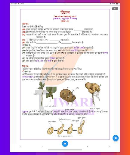 Class 7 Science in Hindi screenshot 20