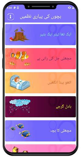 Kids Urdu Poems скриншот 2