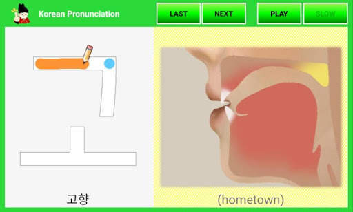 Korean Pronunciation (Lite) screenshot 1