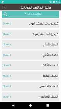 حلول المناهج الكويتية 2 تصوير الشاشة