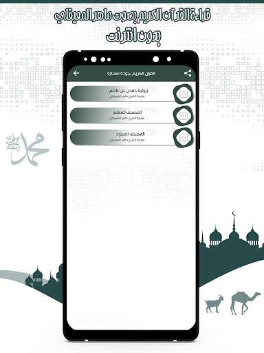 قرأن كامل ماهرالمعيقلي بدون نت screenshot 3
