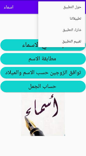 اسماء مواليد-اسماء-حساب جمل-مطابقة الاسم-ابراج screenshot 4