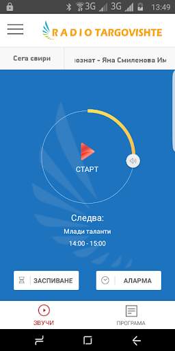 Радио Търговище - онлайн screenshot 1