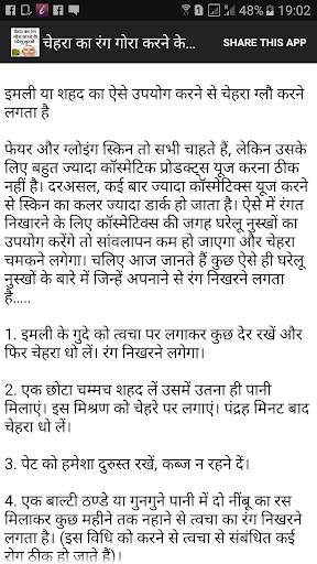 Chehra gora karne ke upay screenshot 7