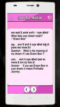 Sapno Ka Matlab Jane screenshot 2
