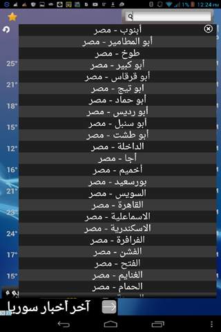 الطقس screenshot 4