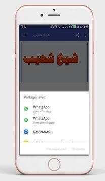 شيخ شعيب 6 تصوير الشاشة