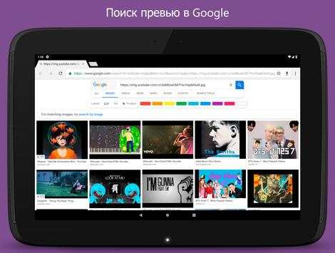 Загрузчик превью видео для YouTube скриншот 16