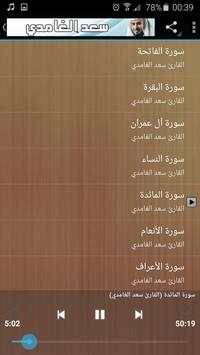 سعد الغامدي القرآن الكريم كامل screenshot 3