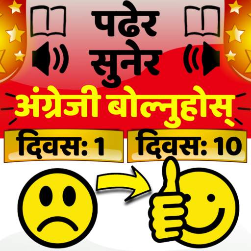 Learn English from Nepali -Speak Nepali to English 20.0