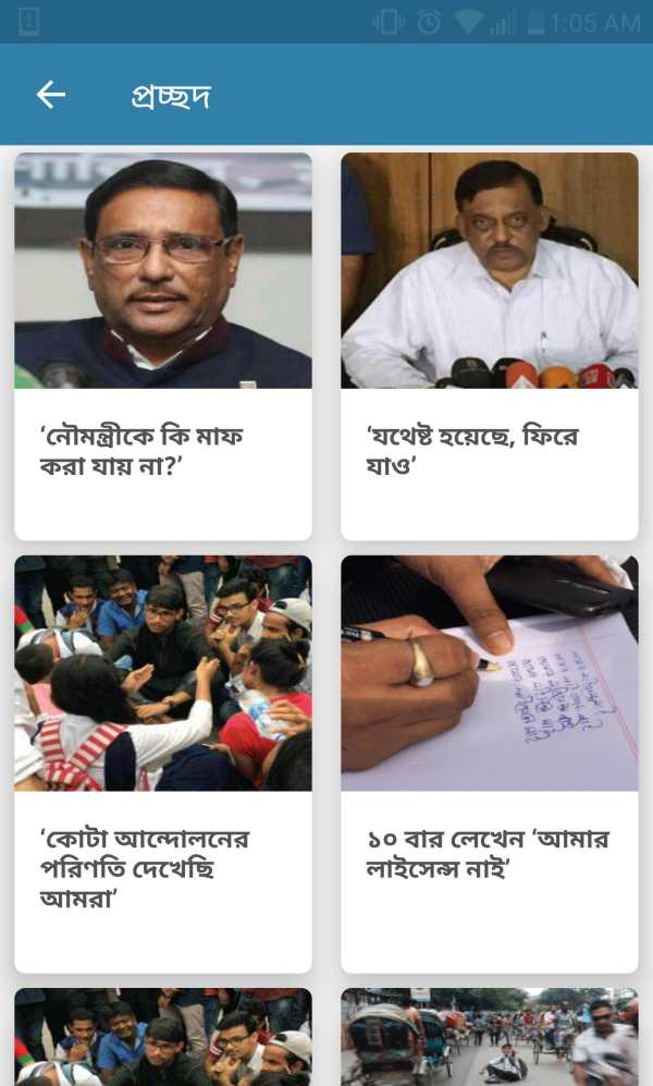 Bangla Newspaper स्क्रीनशॉट 6