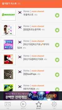 인터넷 음악방송 라디오 (24시간 무료음악 감상) screenshot 15
