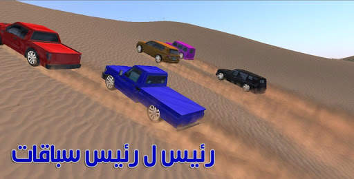 سباقات دبى سيارة الصحراوي 1 تصوير الشاشة