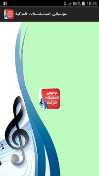 موسيقى تركية لأشهر المسلسلات 1 تصوير الشاشة