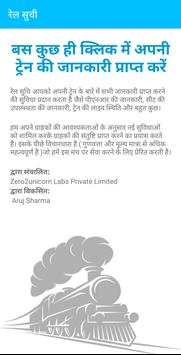 रेल सुची screenshot 4