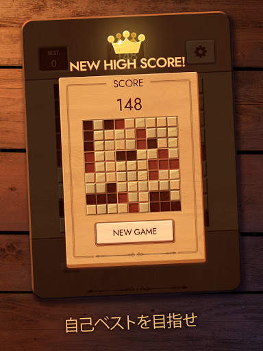 Woodoku: ウードク - ウッドブロックパズル screenshot 10