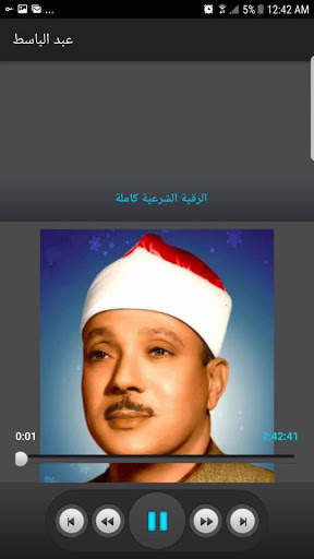 الرقية الشرعية بصوت الشيخ ناصر القطامي screenshot 2