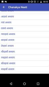 Chanakya Niti in Hindi | चाणक्य नीति हिंदी screenshot 6