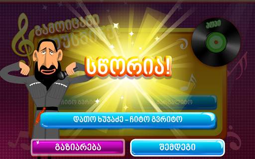 Mousmine - Music Quiz Game screenshot 6