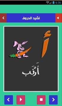 learn arabic alphabet screenshot 1