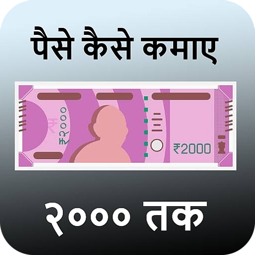 Ghar bethe paise tips - Money Management 2020 icon