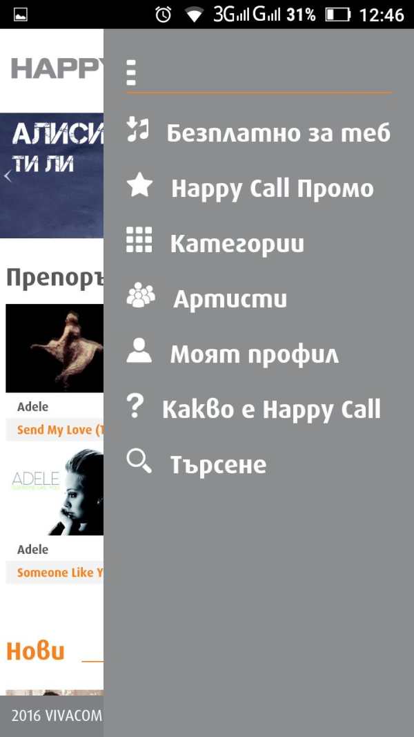 Happy Call скриншот 2
