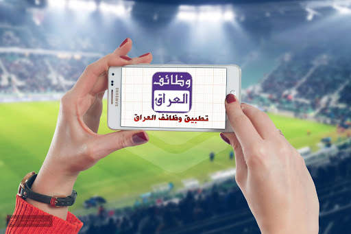 وظائف العراق screenshot 5