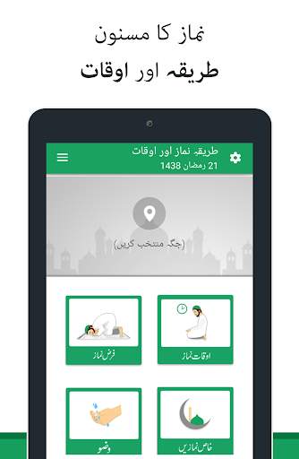 Namaz ka Tarika screenshot 7