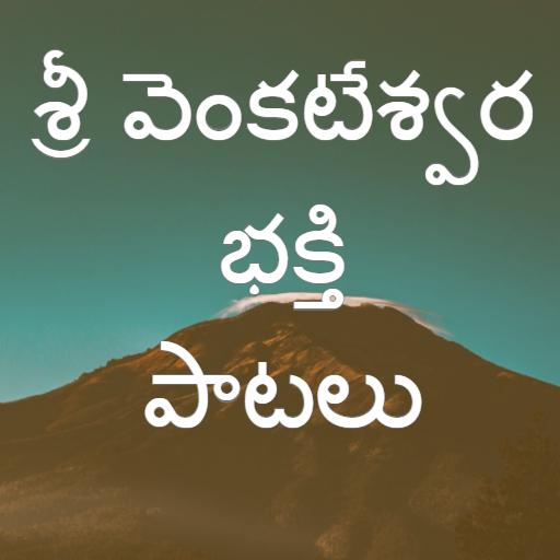 Venkateswara Songs icon