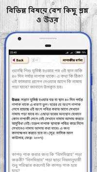 ইসলামিক প্রশ্ন এবং উত্তর - ইবাদত screenshot 4