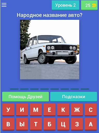 Угадай Русское Авто! скриншот 8
