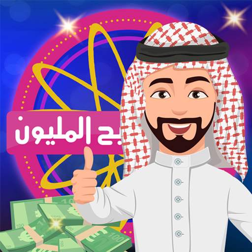 من سيربح المليون اونلاين 1.3