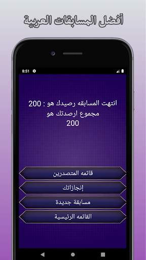 من سيربح المليون الإسلامية 3 تصوير الشاشة