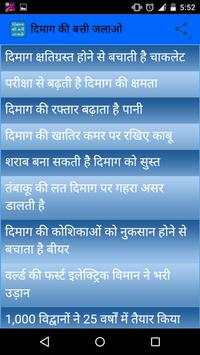Dimag ki bati jalao screenshot 3